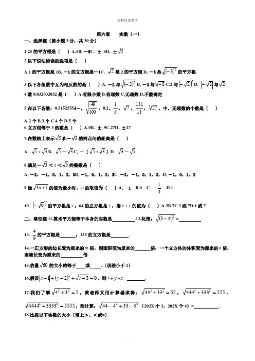 新人教版七年级数学下册第六章实数测试卷及答案