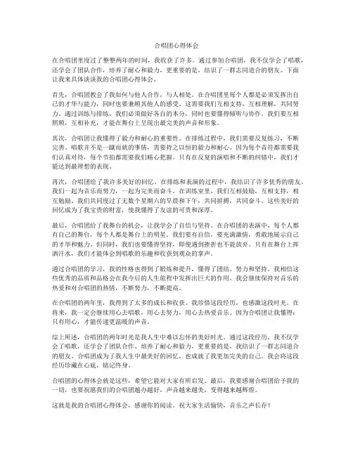 合唱团心得体会