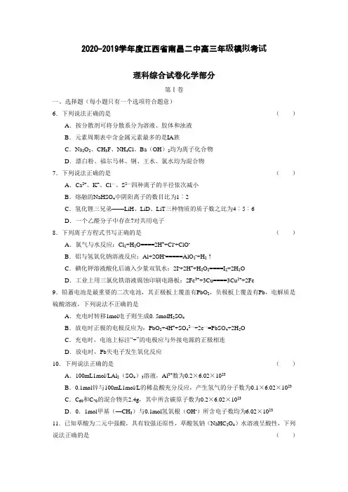 【化学】2020-2019学年度江西省南昌二中高三年级模拟考试