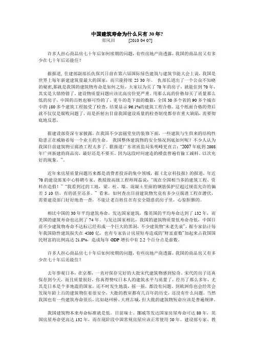 中国建筑寿命为什么只有30年