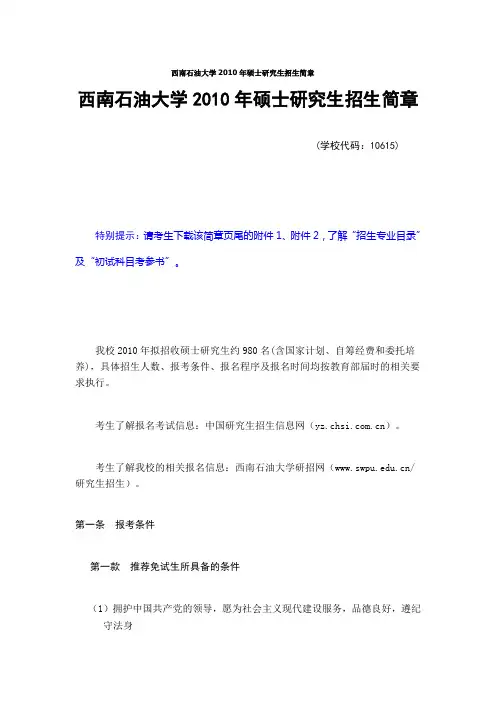 西南石油大学硕士研究生招生简章