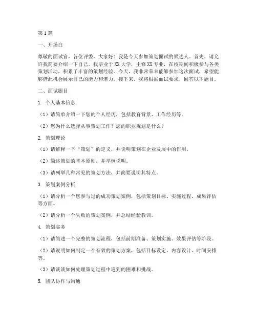 策划面试题目(3篇)