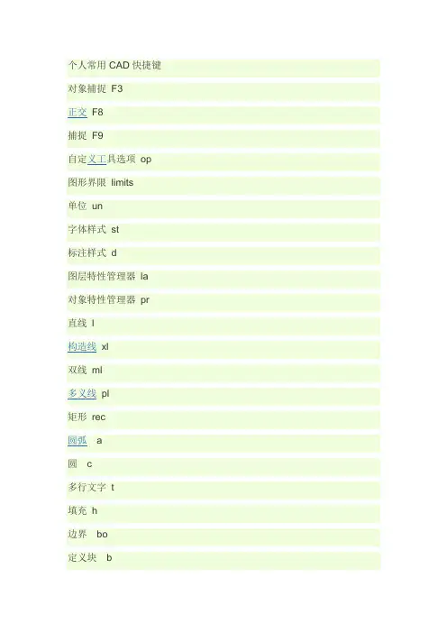 天正快捷键