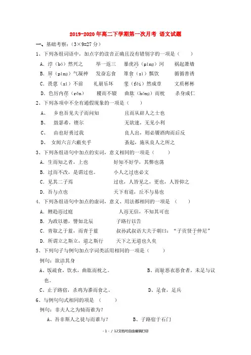 2019-2020年高二下学期第一次月考 语文试题