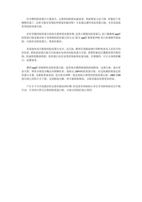 鱼胶原蛋白去妊娠纹效果怎样