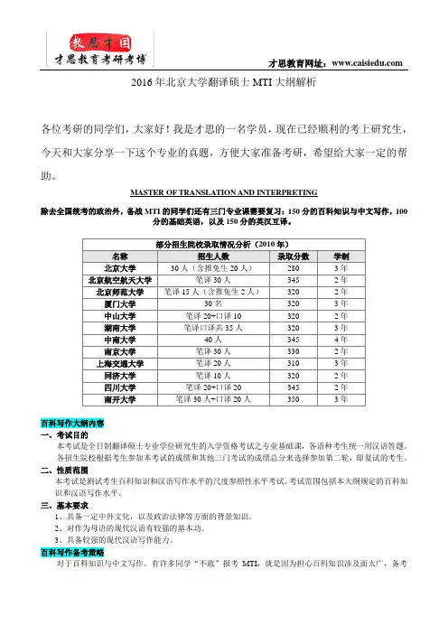 2016年北京大学翻译硕士MTI大纲解析