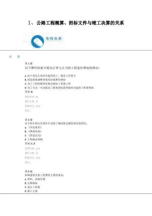 公路造价继续教育自测题与答案