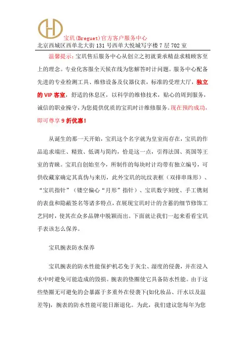宝玑表带更换-宝玑官方售后服务中心