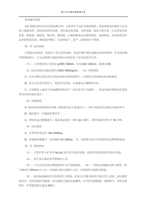 高炉基本操作制度