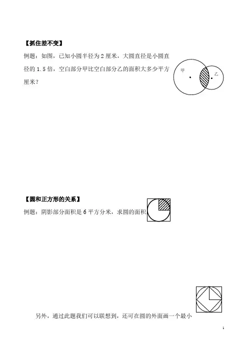 2013小升初 圆的面积培优练习2   六年级习题精选