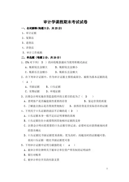 审计学期末考试试卷及答案