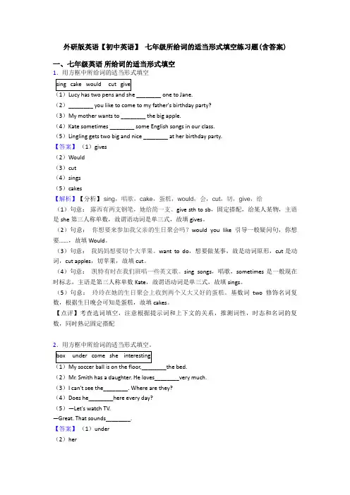 外研版英语【初中英语】 七年级所给词的适当形式填空练习题(含答案)