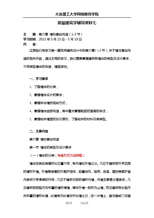 大工13春《房屋建筑学》辅导资料七