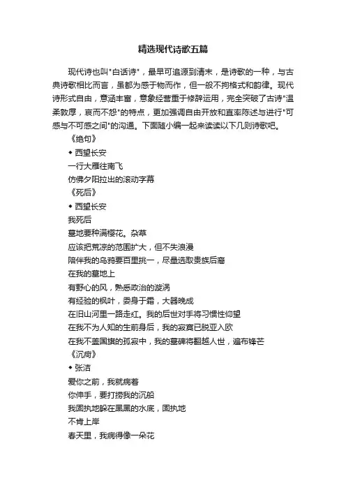 精选现代诗歌五篇