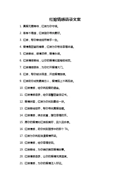 红娘情感语录文案
