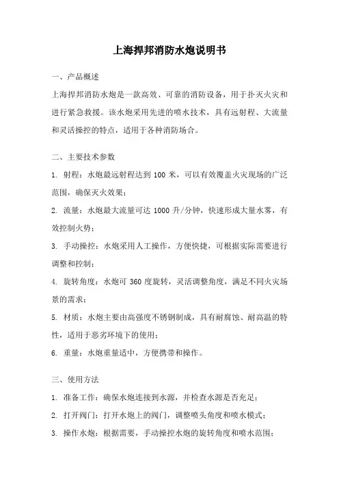 上海捍邦消防水炮说明书