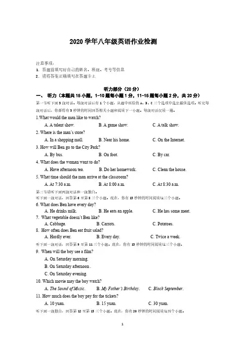 浙江省丽水市青田县七校联盟2020-2021学年八年级上学期期末作业检测英语试题(PDF可编辑版)