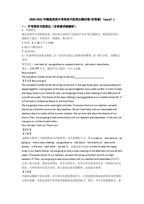 2020-2021年精选英语中考英语书面表达测试卷(有答案)(word)1