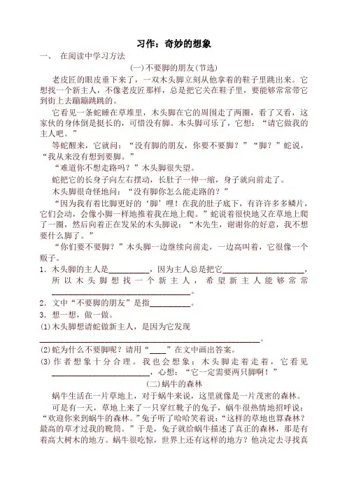 2021最新部编版(统编版)小学三年级语文下册习作：奇妙的想象配套训练题及答案