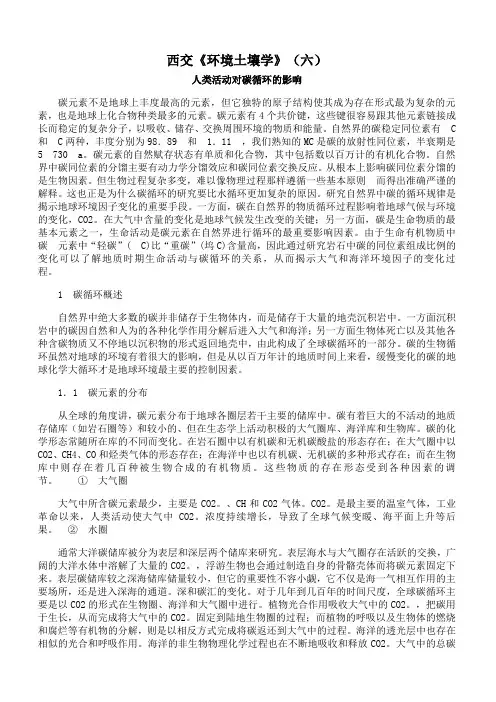 西安交通大学《环境微生物学》期末考试拓展学习(六)3