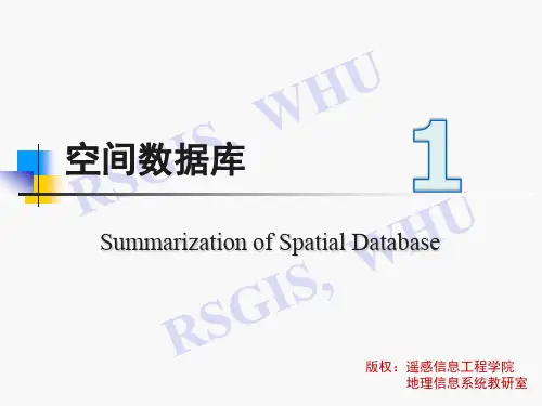 空间数据库课件