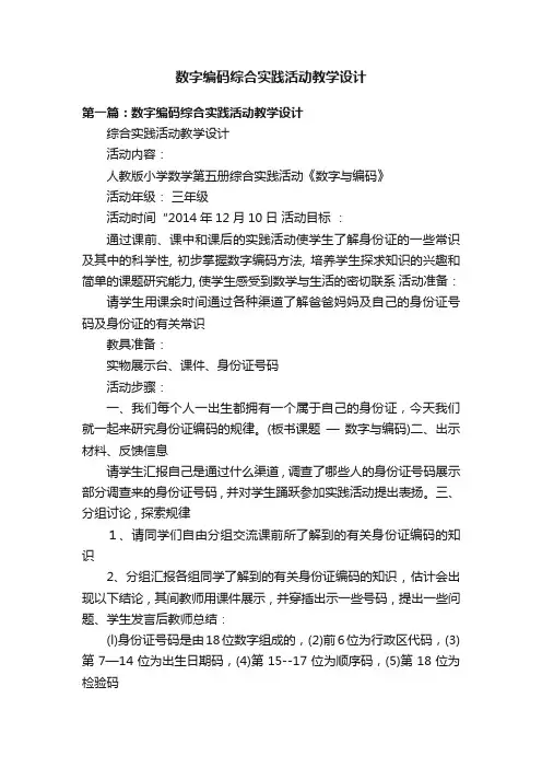 数字编码综合实践活动教学设计