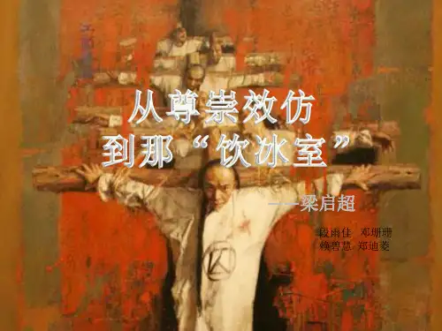 梁启超