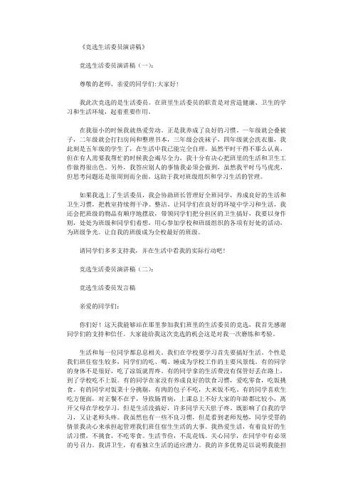 竞选生活委员演讲稿10篇完整版