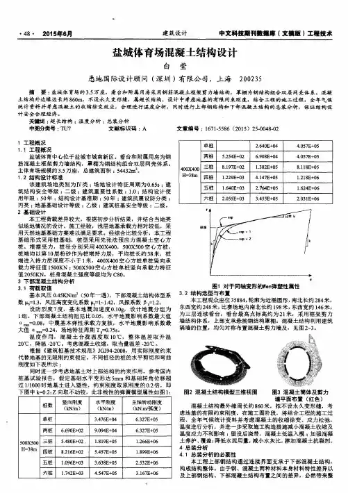 盐城体育场混凝土结构设计
