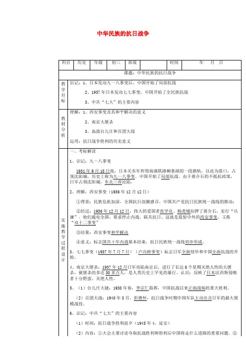 2017年中考历史 中华民族的抗日战争复习教案