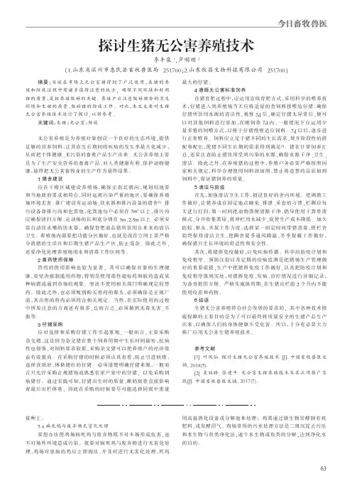 探讨生猪无公害养殖技术