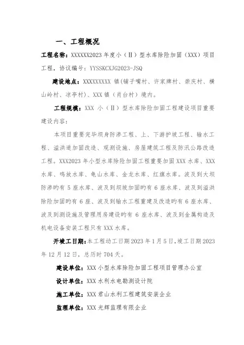 水库除险加固工程质量监督报告质监站标准