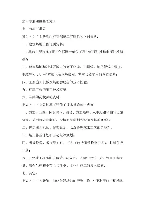 灌注桩基础施工规范