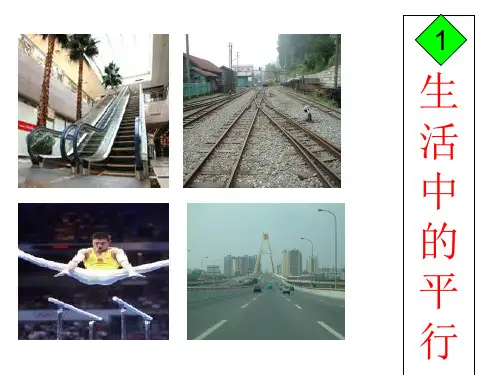 北师大版七年级数学下册课件：2.2探索直线平行的条件