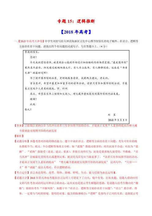 2017-2019年高考真题语文分项汇编专题15 逻辑推断