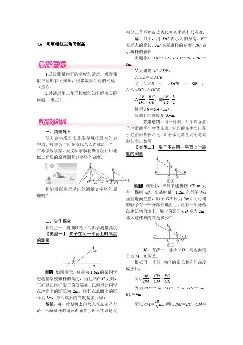 九年级上册数学-利用相似三角形测高优秀教案