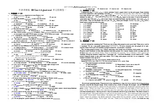最新牛津译林版_8B_Unit4_A_good_read检测题一(含答案)