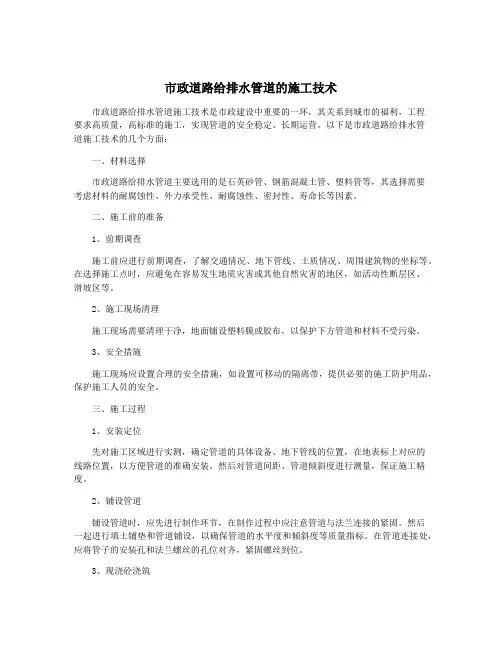 市政道路给排水管道的施工技术
