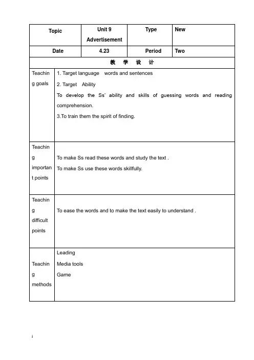 新语文版中职英语基础模块 下册unit 9《advertisement》教学设计(精品).doc