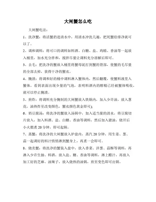 大闸蟹怎么吃