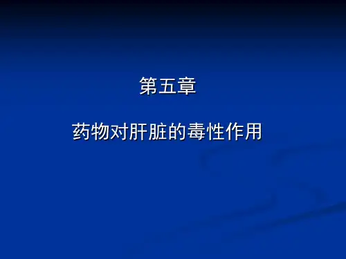 药物毒理学第5章药物对肝脏的毒性作用