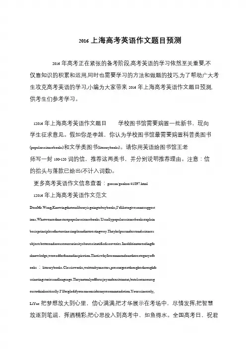2016上海高考英语作文题目预测