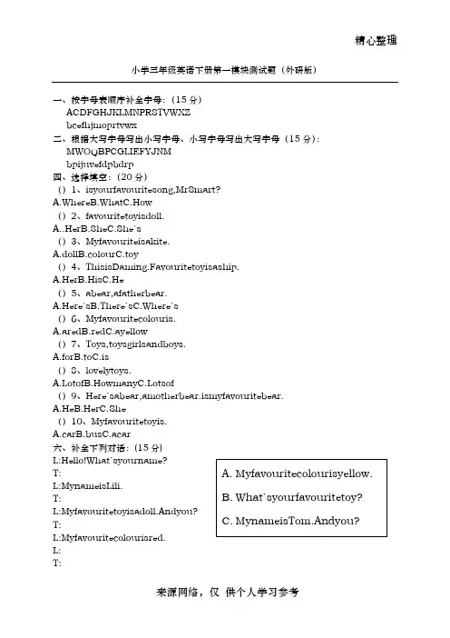 外研版小学三年级英语全模块测试题(含答案)