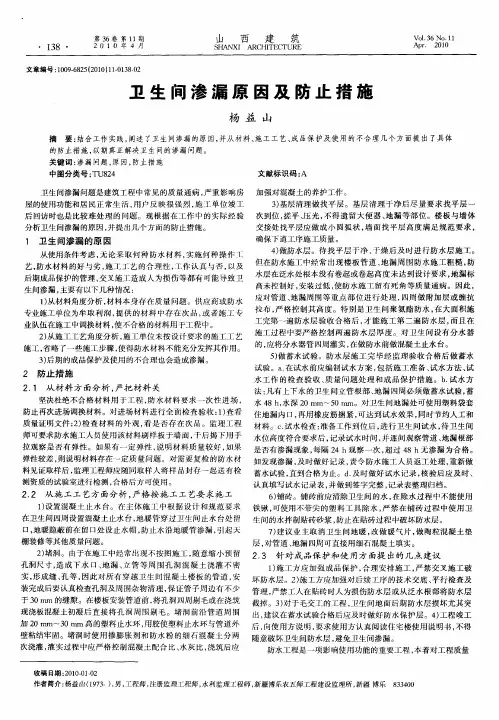 卫生间渗漏原因及防止措施