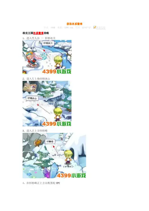 4399洛克王国冰系徽章