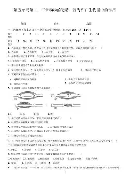 八年级生物上册第五单元第二、三章测试卷