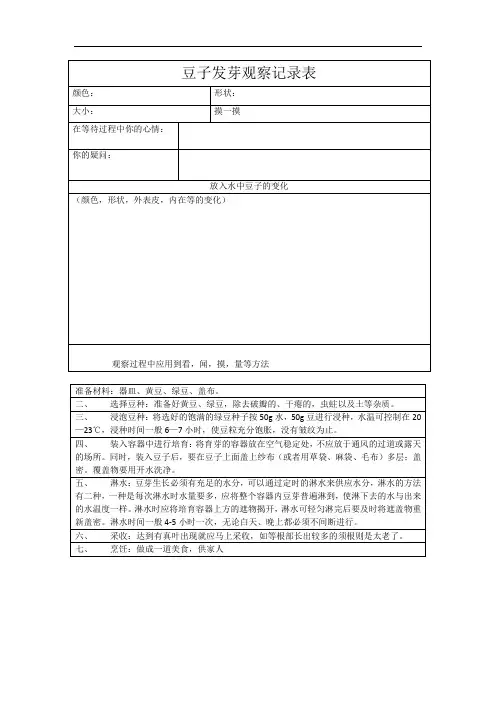 四2班豆子观察记录表