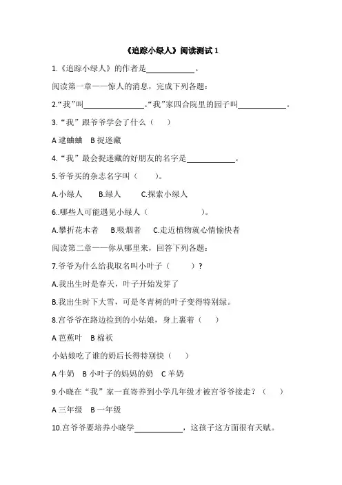 追踪小绿人阅读测试题-三年级