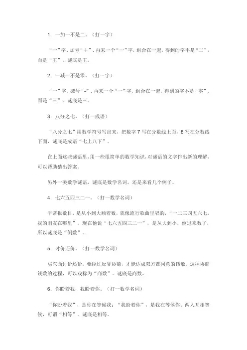 数学谜语3