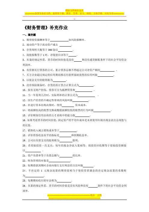 财务管理补充作业